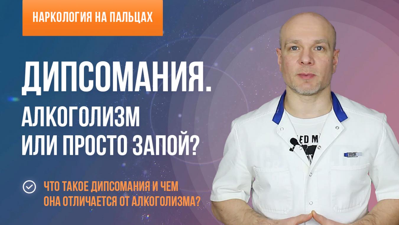 Дипсомания что это простыми словами. Смотреть фото Дипсомания что это простыми словами. Смотреть картинку Дипсомания что это простыми словами. Картинка про Дипсомания что это простыми словами. Фото Дипсомания что это простыми словами